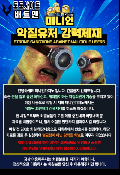미니언벳